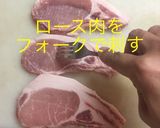 豚ロースの味噌漬け作り方4写真