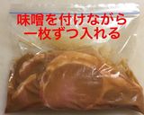 豚ロースの味噌漬け作り方5写真