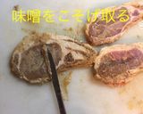 豚ロースの味噌漬け作り方6写真