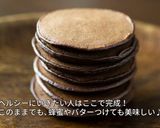 簡単！米粉と豆腐のチョコレートパンケーキ作り方23写真