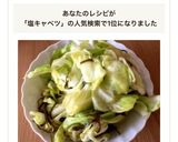 洗い物なし♡簡単★やみつき塩キャベツ作り方4写真