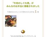 牛肉のしぐれ煮(ごぼう)作り方11写真