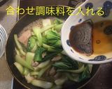 豚バラと青梗菜のオイスター炒め作り方10写真