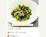カルシウムいっぱい、ポパイサラダ！作り方9写真