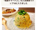 炊飯器で簡単パラパラ☆焼豚チャーハン作り方7写真