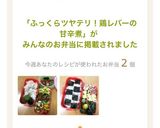 ふっくらツヤテリ！鶏レバーの甘辛煮作り方16写真