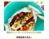 生鮭のハニーガーリックちゃんちゃん焼き作り方8写真