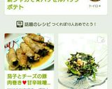 茄子とチーズの豚肉巻き♥甘辛味噌だれ☆作り方12写真