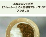 カレールーで簡単キーマカレー☆作り方7写真