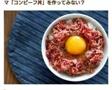 マヨ山葵ニューコンミート(コンビーフ)丼作り方5写真