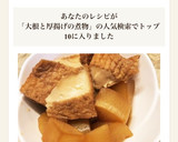 大根と厚揚げの煮物作り方7写真