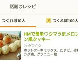 HMで簡単♡ウマうまメロンパン風クッキー作り方10写真
