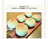 HB摘んだよもぎで♪もちふわよもぎ餡パン作り方1写真