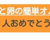 千切りキャベツと卵の簡単オムレツ作り方9写真