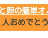 千切りキャベツと卵の簡単オムレツ作り方9写真