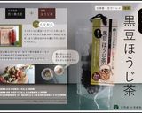 食べる黒豆ほうじ茶簡単フワフワパンケーキ作り方7写真