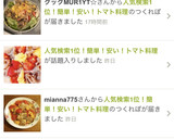 人気検索1位！簡単！安い！トマト料理作り方13写真