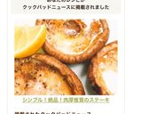 シンプル！絶品！肉厚椎茸のステーキ作り方10写真