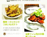 簡単！カリカリさつまいもポテト作り方6写真