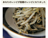 もやしの黒ゴマあえ「サブおかず」作り方5写真