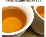 身体に良い(´ω`)ヨモギ茶♫作り方9写真