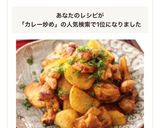 鶏もも肉とじゃがいものカレー炒め♪作り方17写真