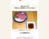 お刺身の食べ方 チョイ技！作り方6写真