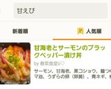 甘海老とサーモンのブラックペッパー漬け丼作り方7写真