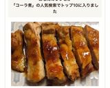 鳥もも肉のコーラ煮作り方10写真