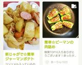 新じゃがで☆簡単ジャーマンポテト作り方2写真