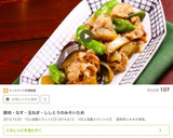 豚肉・なす・玉ねぎ・ししとうのみそいため作り方11写真