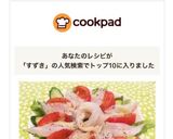 スズキのカルパッチョ作り方10写真