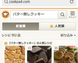 カントリーマアム風やわらかココアクッキー作り方7写真