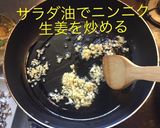 ジャージャー麺作り方9写真