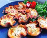 ハムカップのクリームチーズキッシュ(動画作り方1写真