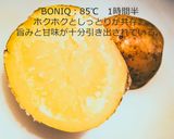 じゃがいもの低温調理 温度比較作り方10写真