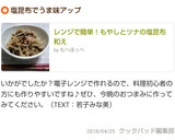 レンジで簡単！もやしとツナの塩昆布和え作り方5写真