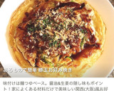 あるもので簡単 豚玉お好み焼きその2作り方6写真