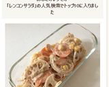 レンコンの味噌マヨサラダ作り方5写真