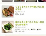 くるくるナルトの可愛いだし巻き玉子作り方8写真