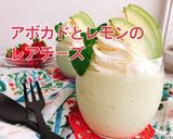 アボカドとレモンのレアチーズ(動画有り)作り方1写真
