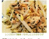 レンジだけで簡単！もやしとツナのサラダ作り方17写真