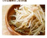 レンジだけで簡単！もやしとツナのサラダ作り方18写真