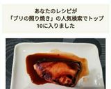 【基本】ぶりの照り焼き作り方9写真