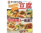 生ハム×絹ごし豆腐☆おしゃれ冷奴作り方11写真