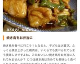 簡単★お弁当や丼に★鶏もも肉焼き鳥風！作り方14写真