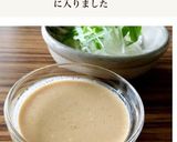 ［簡単 まろやか ゴマドレッシング］作り方3写真