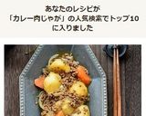 ひき肉のカレー肉じゃが☆作り方9写真