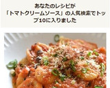 そば粉ニョッキの和風トマトクリームソース作り方19写真