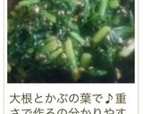 大根の葉の胡麻和え♡いつも同じ味に♡作り方15写真